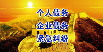 群英乡要账公司